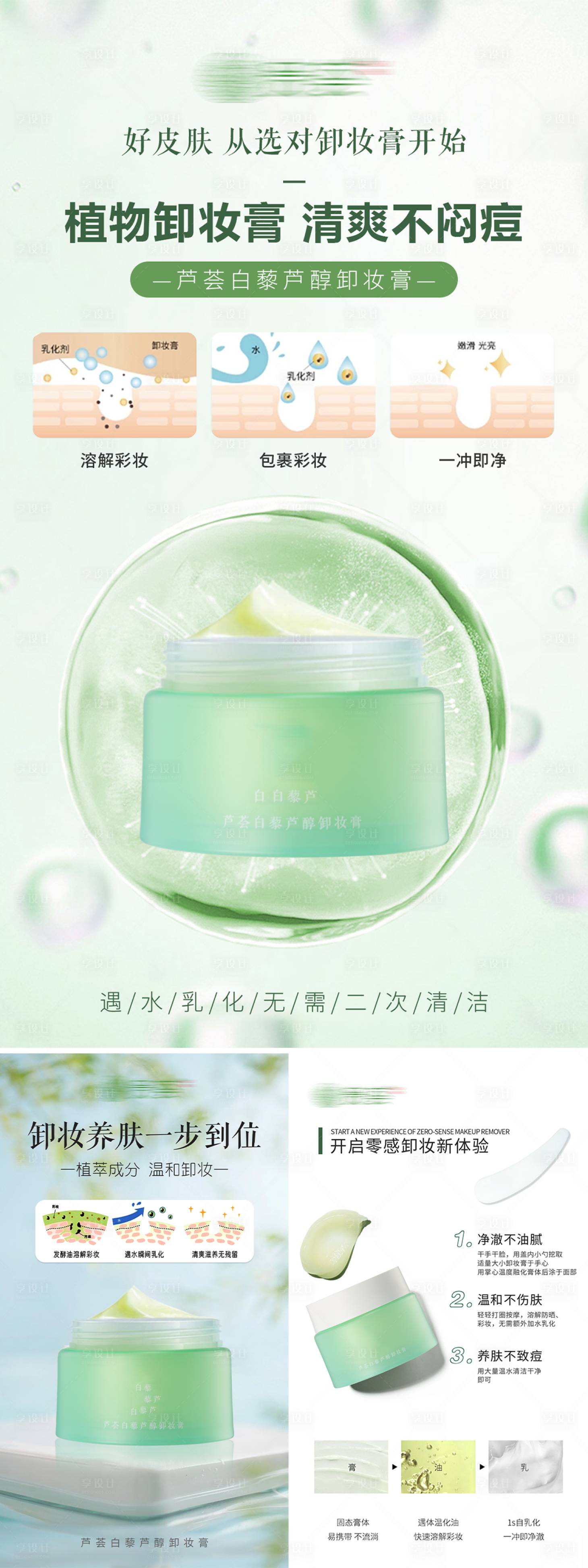 源文件下載【享設(shè)計(jì)】搜索編號(hào)：14750033098815478【卸妝膏系列海報(bào)】