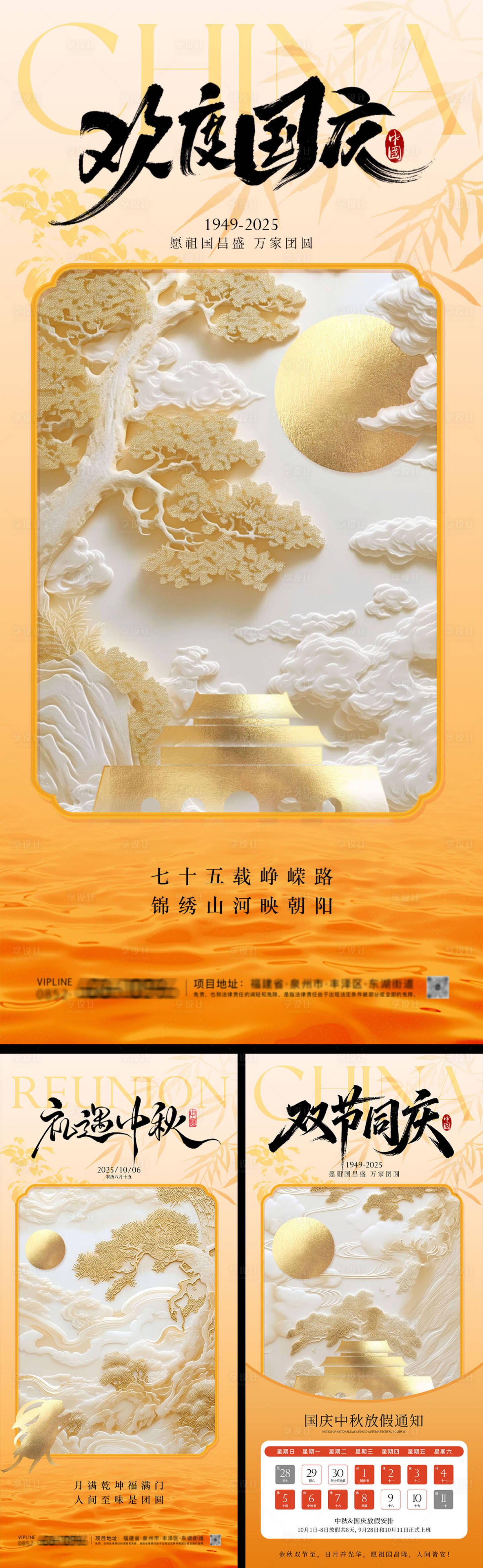 源文件下載【享設(shè)計(jì)】搜索編號：81740033076959988【國慶節(jié)中秋節(jié)放假通知系列海報(bào)】