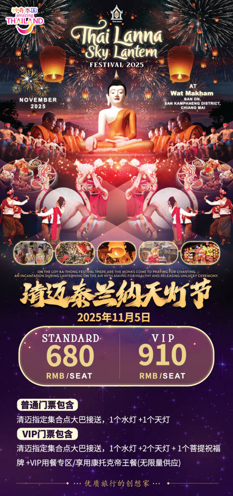 源文件下载【享设计】搜索编号：89320032851563021【泰国清迈泰兰纳天灯节】