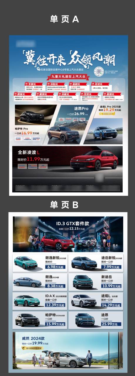 源文件下载【享设计】搜索编号：37660033173512165【汽车活动DM宣传单】