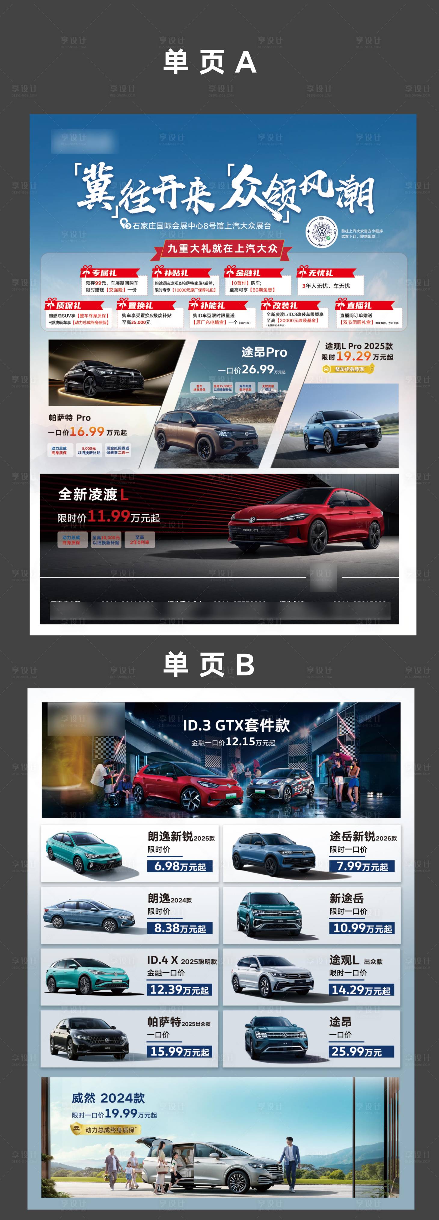 源文件下載【享設(shè)計】搜索編號：37660033173512165【汽車活動DM宣傳單】