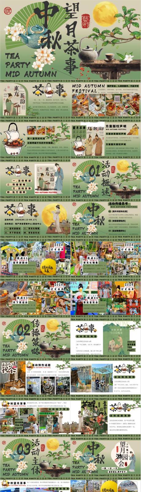 源文件下載【享設計】搜索編號：63650032925859617【中秋望月茶事游園會 】