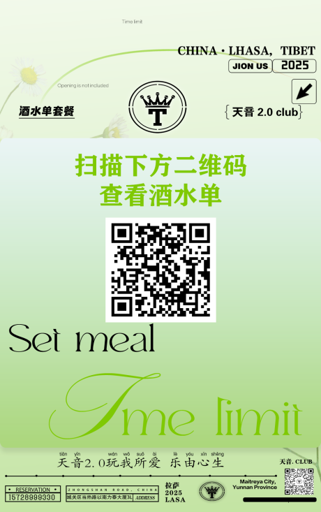 源文件下載【享設計】搜索編號：38370032952981354【酒吧酒水單二維碼海報】