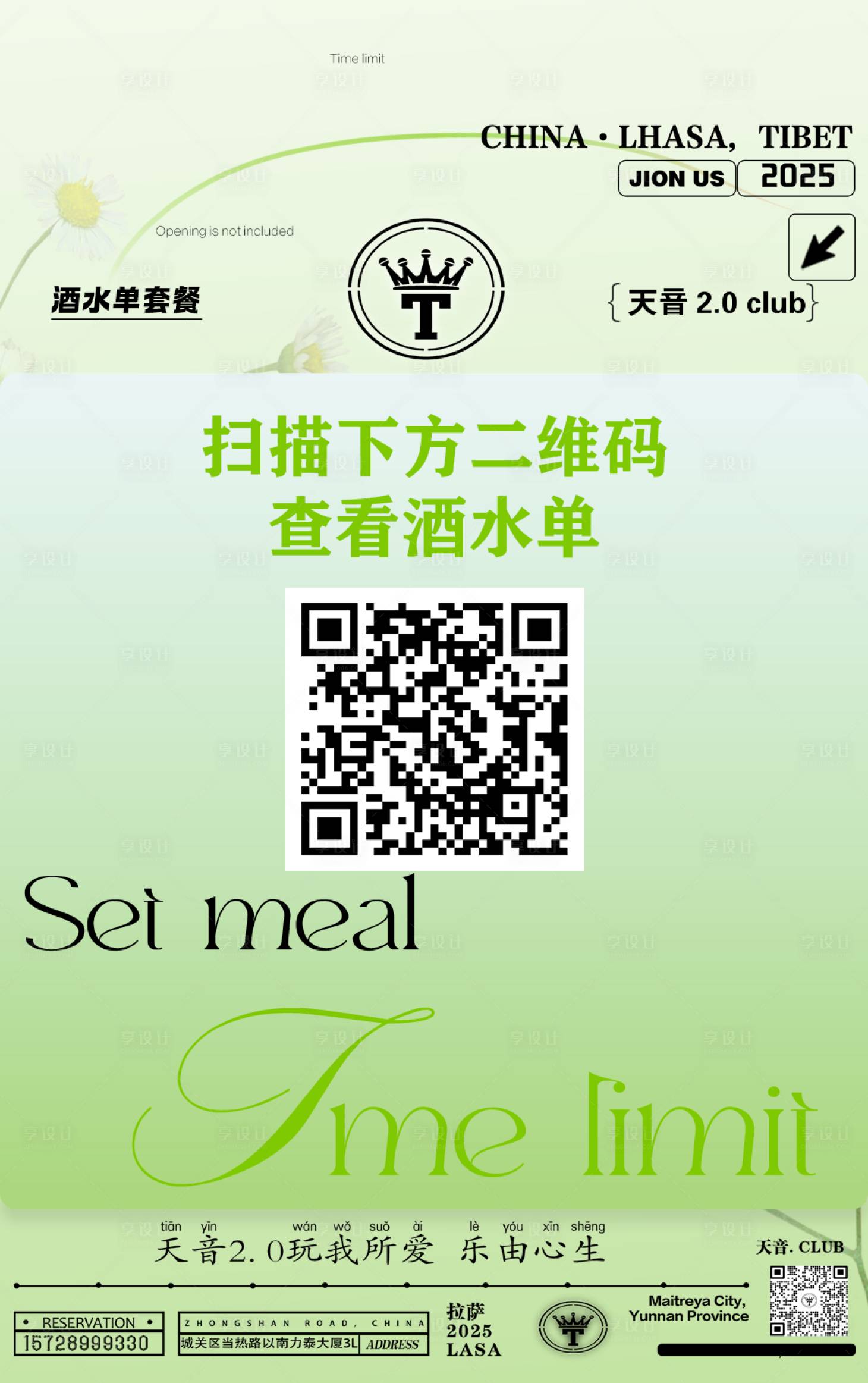 源文件下載【享設計】搜索編號：38370032952981354【酒吧酒水單二維碼海報】