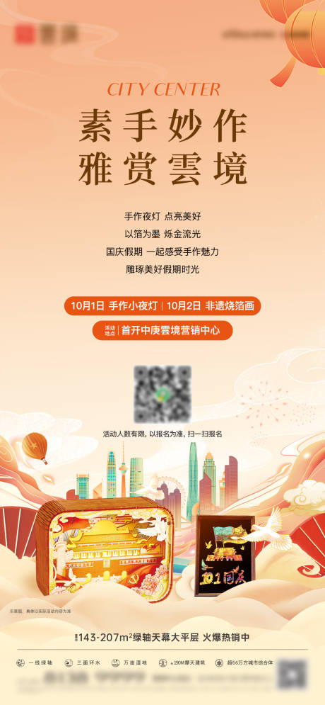 源文件下载【享设计】搜索编号：15170033227819675【国庆手作暖场活动海报】