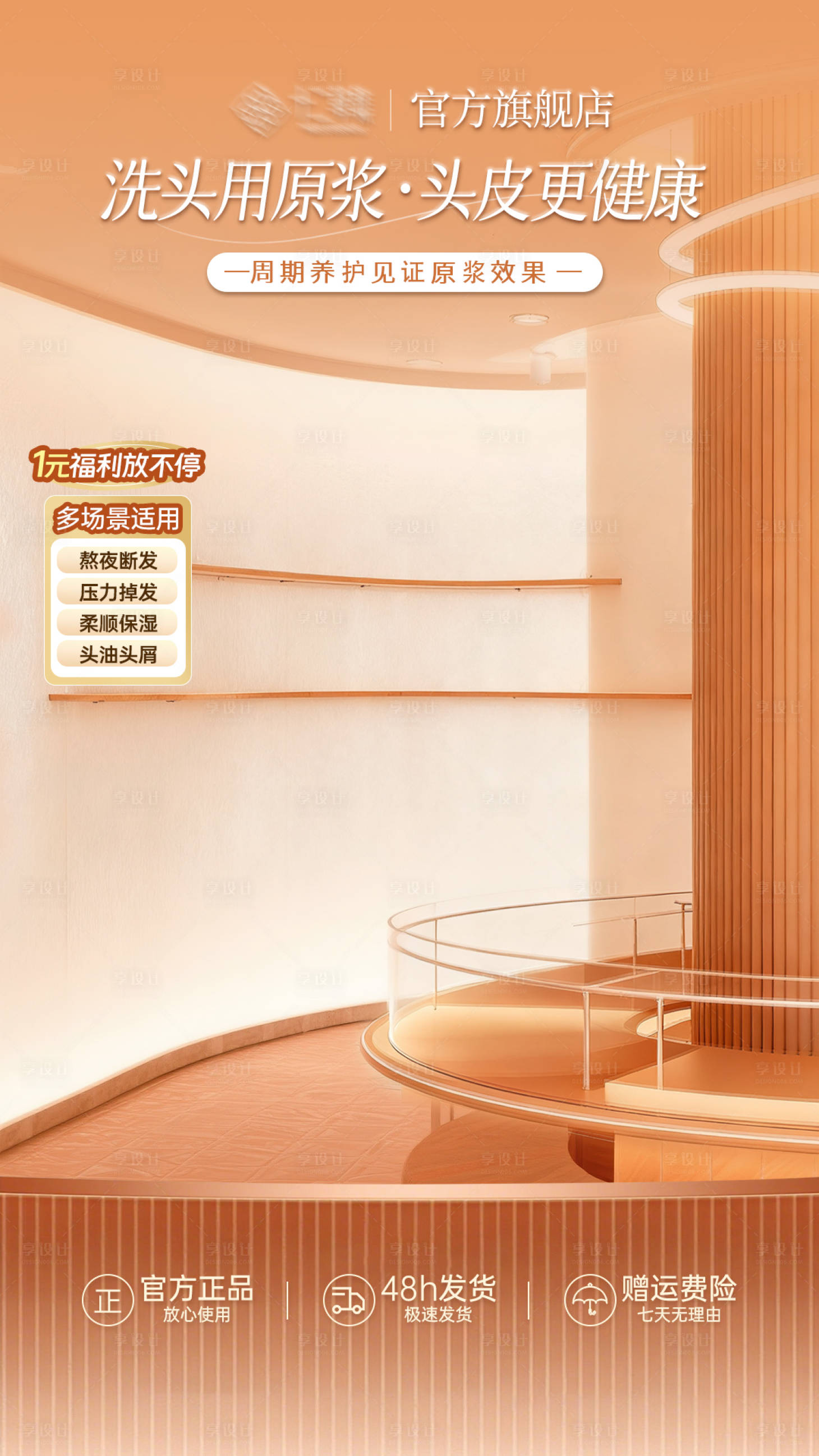 源文件下载【享设计】搜索编号：33420033182997693【草本洗护直播间贴片海报】