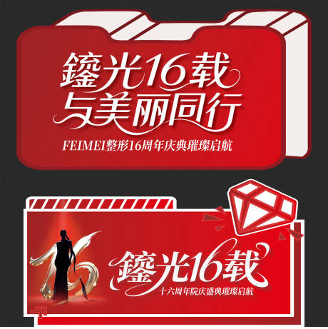 源文件下載【享設計】搜索編號：48760033165623749【醫美周年慶手舉牌】