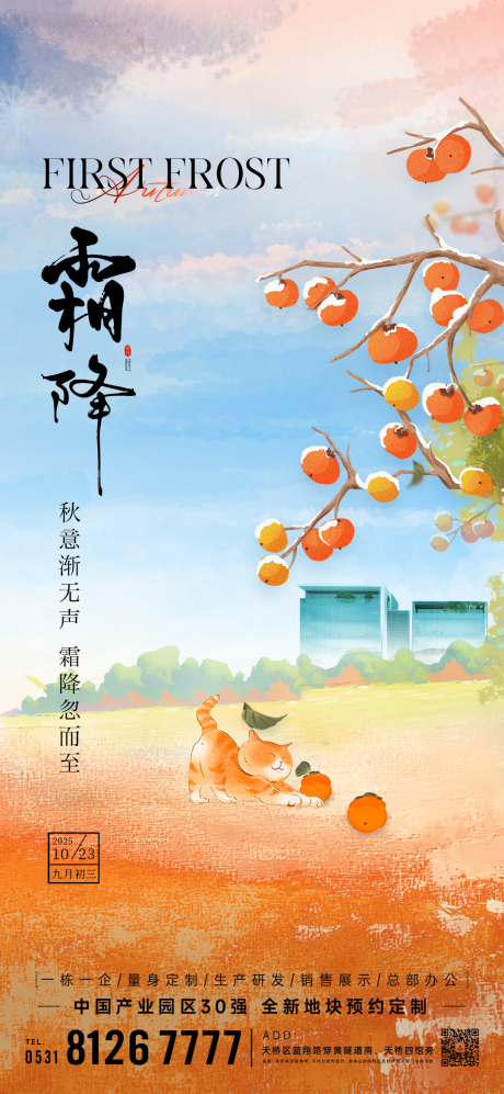 源文件下載【享設計】搜索編號：25550033045405411【節日節氣霜降】