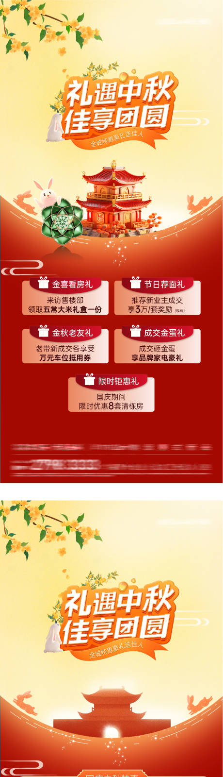源文件下載【享設(shè)計】搜索編號：65490033222714244【中秋國慶地產(chǎn)活動特價房紅金海報】