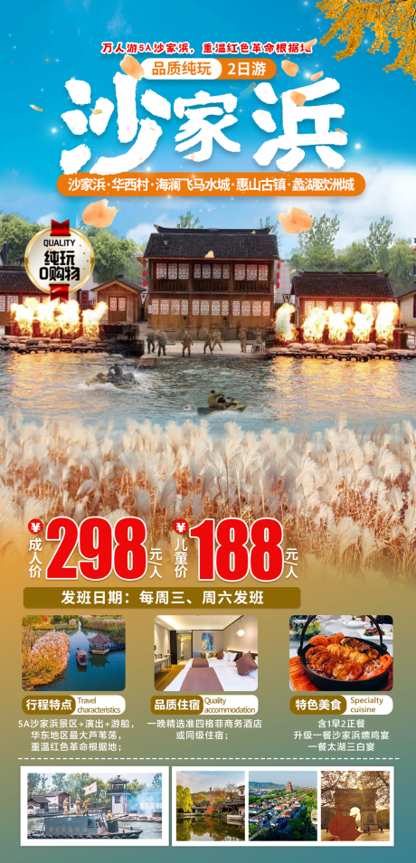源文件下載【享設(shè)計(jì)】搜索編號：58680032950826697【沙家浜旅游海報(bào)】