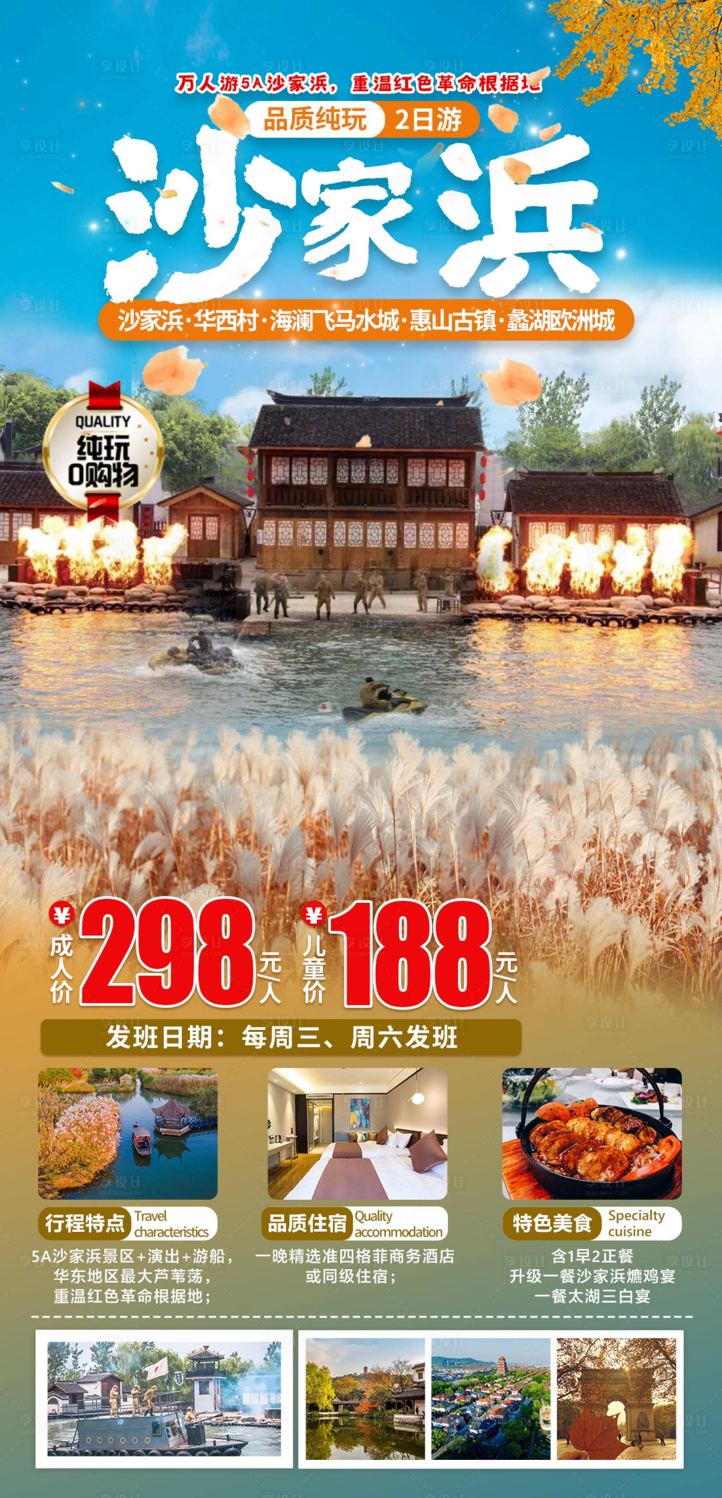 源文件下載【享設(shè)計(jì)】搜索編號(hào)：58680032950826697【沙家浜旅游海報(bào)】