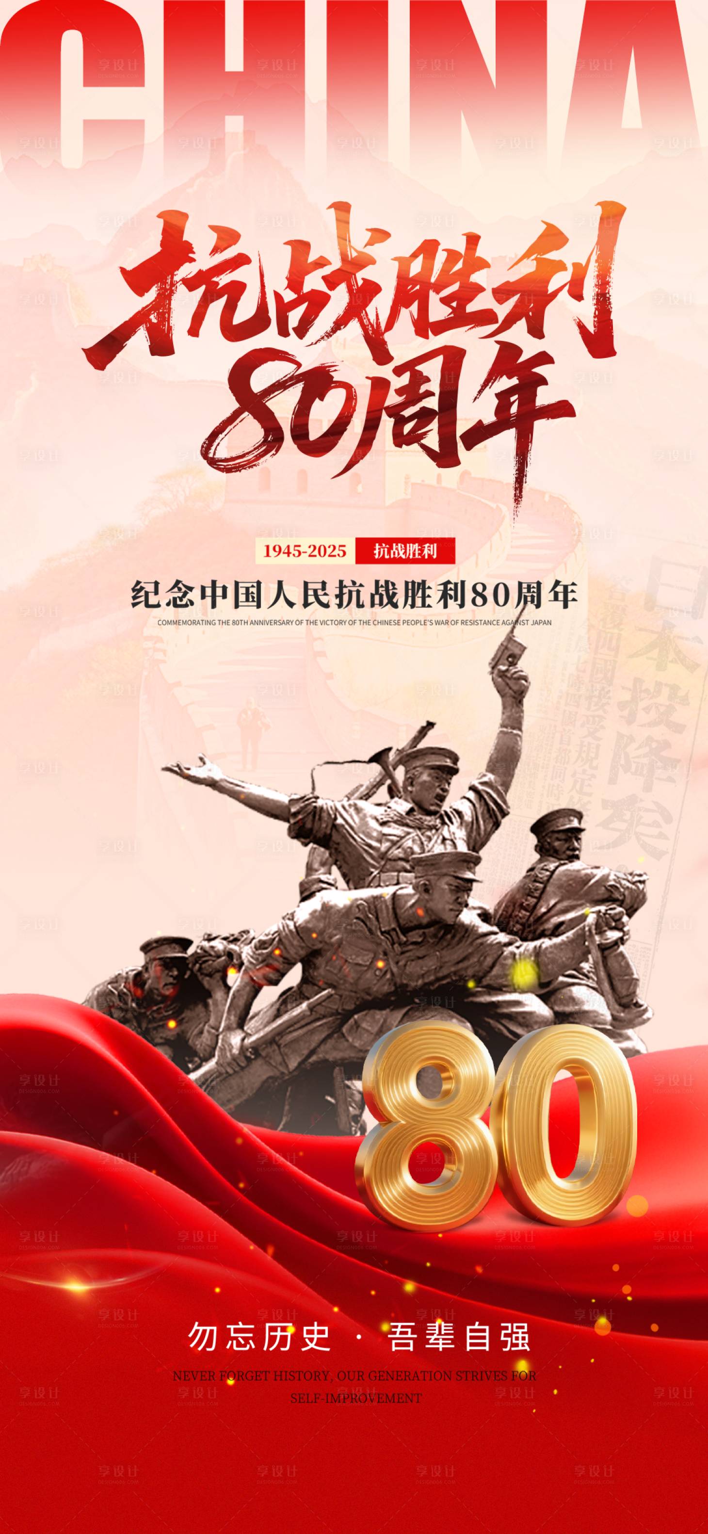 源文件下载【享设计】搜索编号：31900032851068695【抗战胜利纪念日海报】