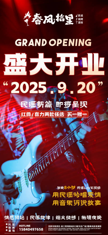 源文件下載【享設計】搜索編號：97780033147048721【民謠酒館開業海報】