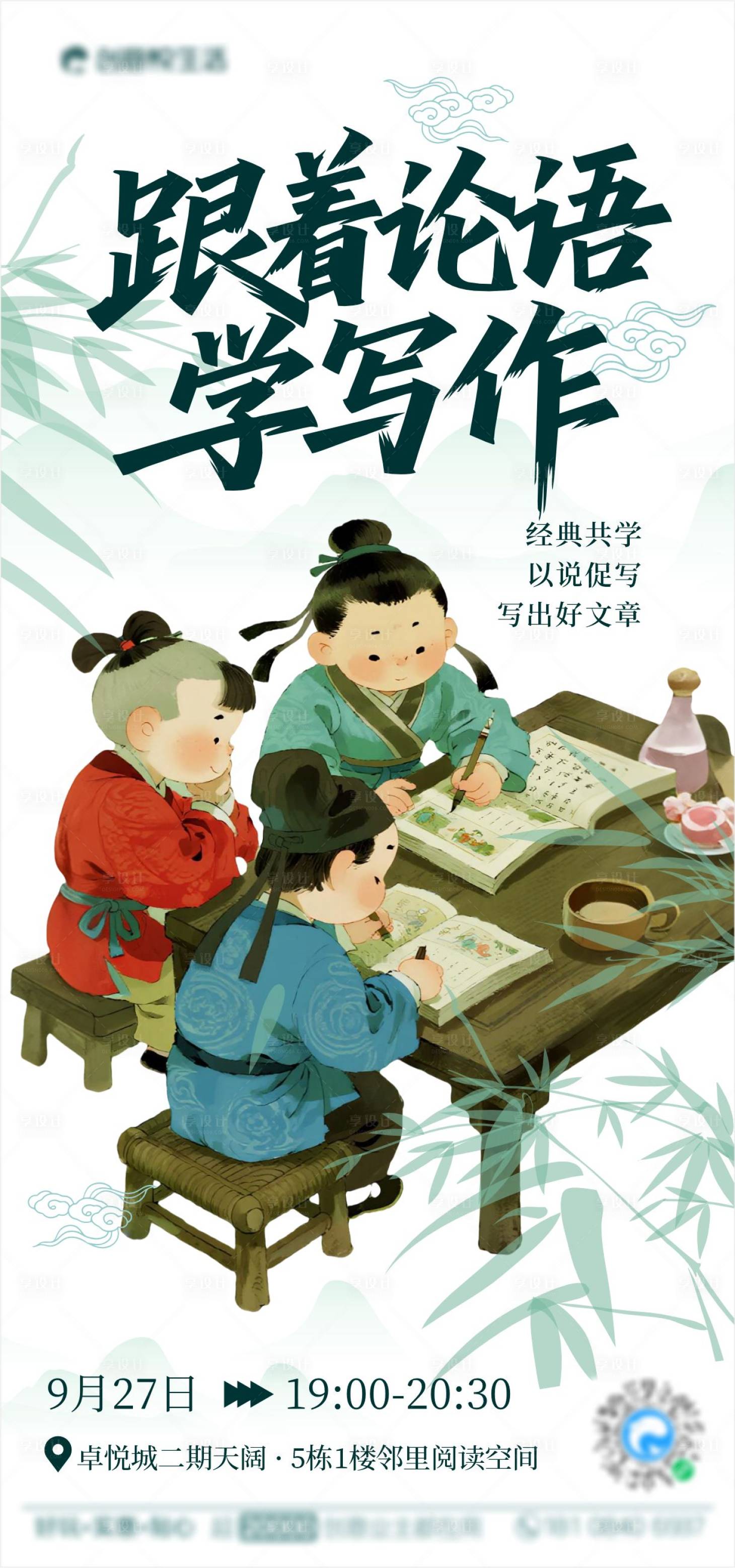 源文件下载【享设计】搜索编号：57100033034462978【跟着论语学写作】