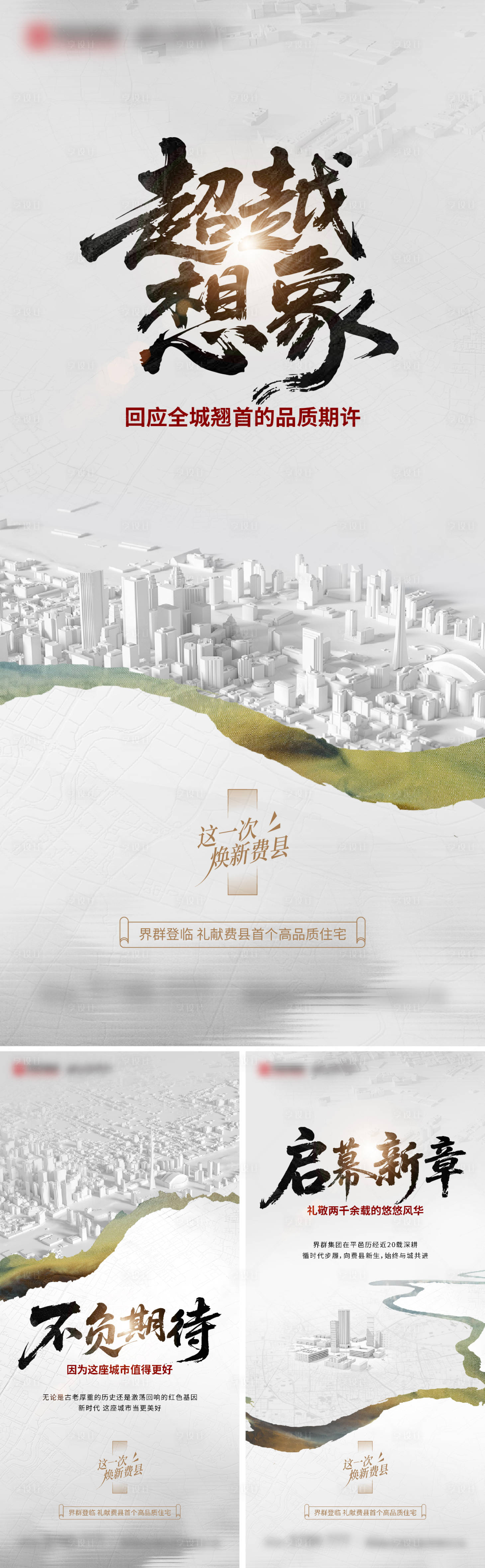 源文件下载【享设计】搜索编号：85800032834979122【地产单图】