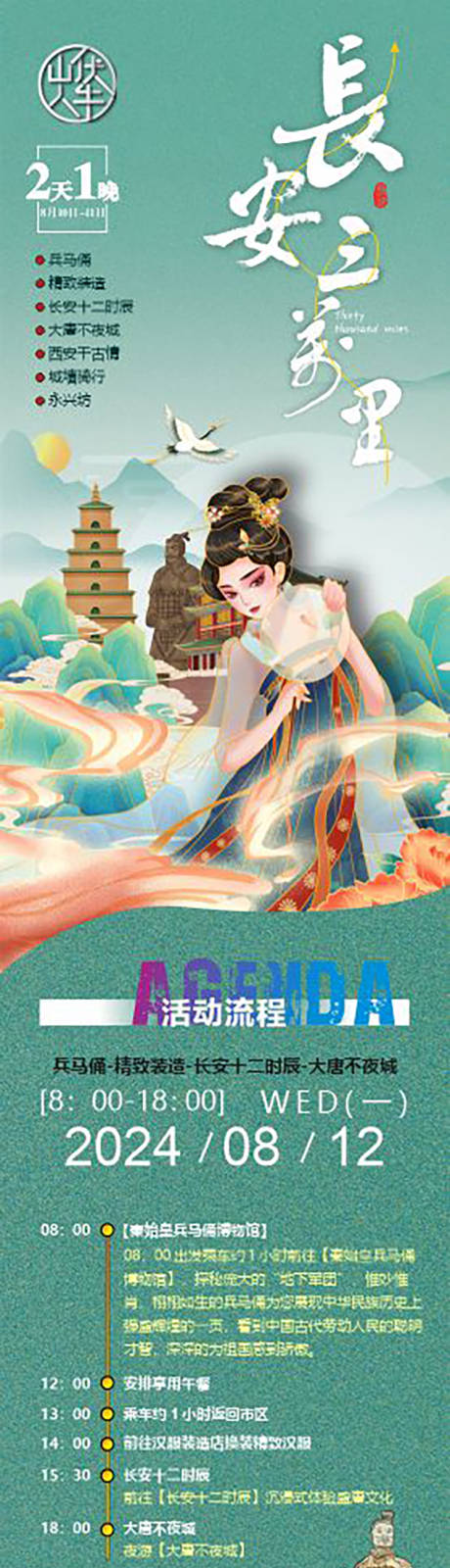 源文件下載【享設計】搜索編號：49860033169807328【長安三萬里】