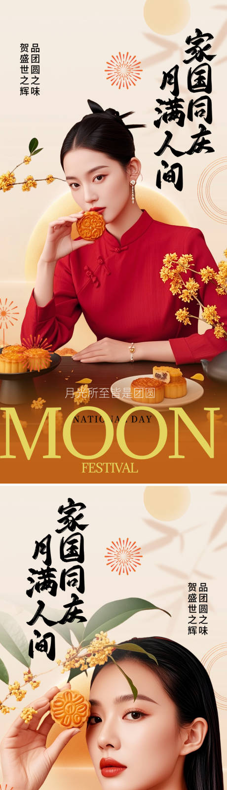 源文件下载【享设计】搜索编号：54600032914461447【医美中秋节海报】