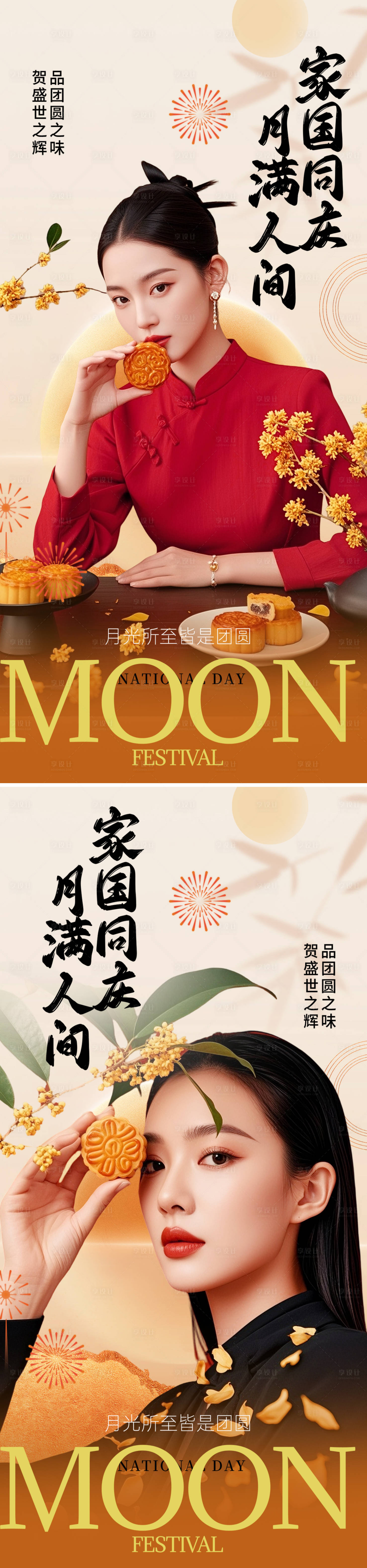 源文件下载【享设计】搜索编号：54600032914461447【医美中秋节海报】