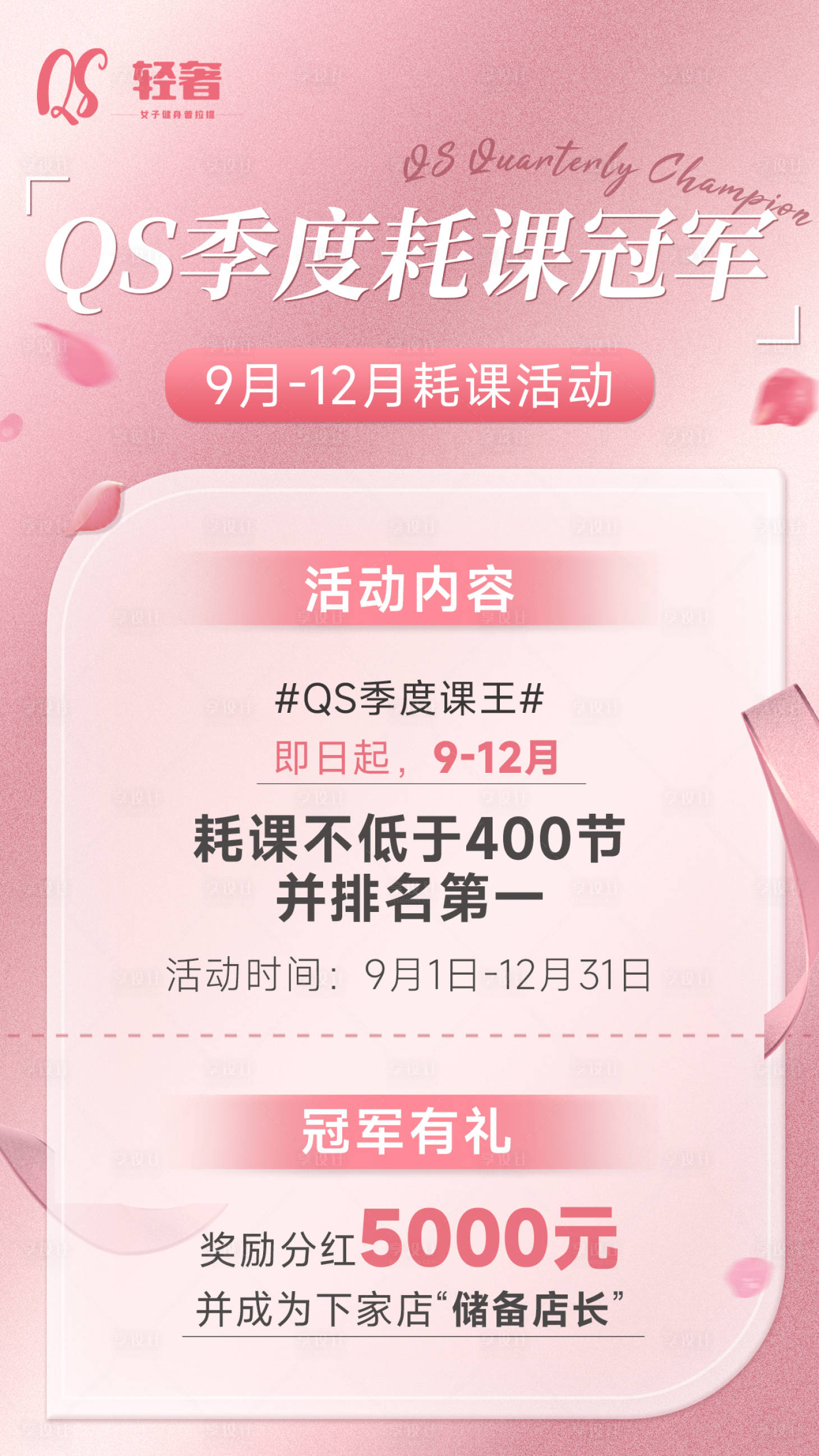 源文件下载【享设计】搜索编号：84190032931193590【健身瑜伽课程补习比赛排名活动分红海报】