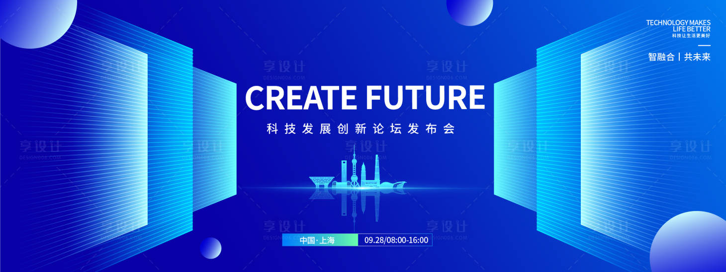 源文件下载【享设计】搜索编号：12810033287831511【科技发展创新论坛发布会】