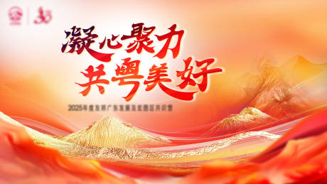 源文件下載【享設計】搜索編號：65630033004342809【凝心聚力紅色金山背景板】