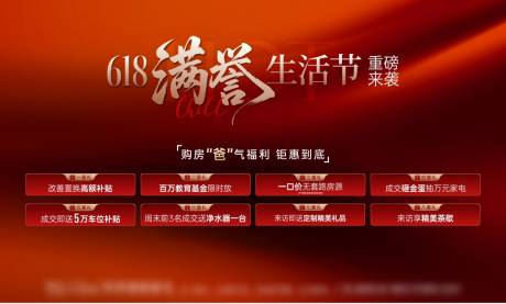 源文件下载【享设计】搜索编号：61300032905689623【地产618活动背景板】