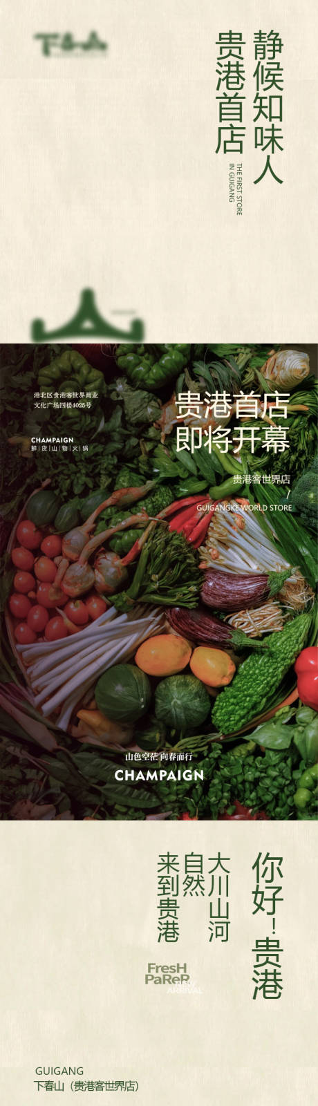 源文件下載【享設計】搜索編號：31450033130749364【餐飲山野火鍋公眾號推文長圖】