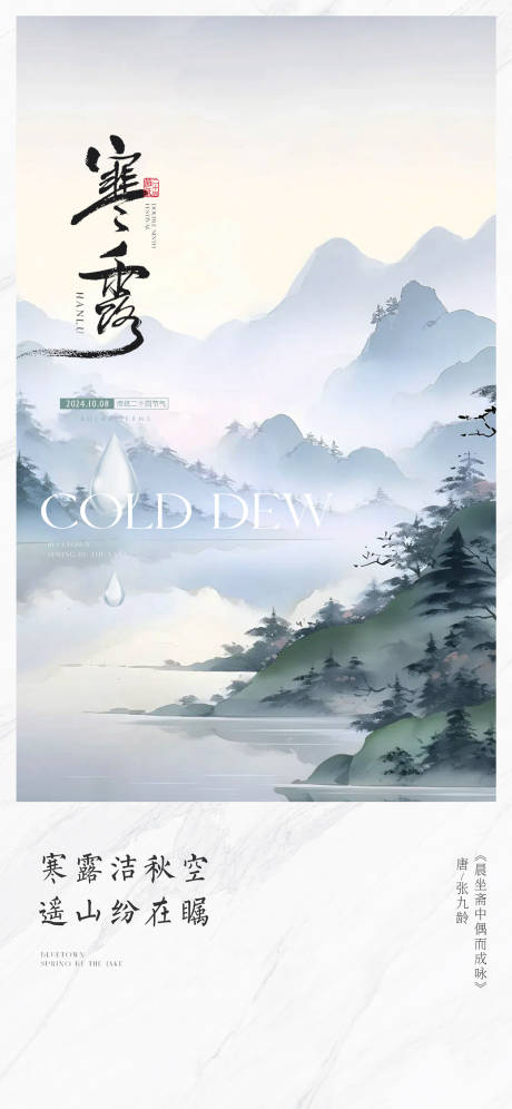 源文件下載【享設(shè)計(jì)】搜索編號(hào)：49880033087106446【寒露節(jié)氣海報(bào)】