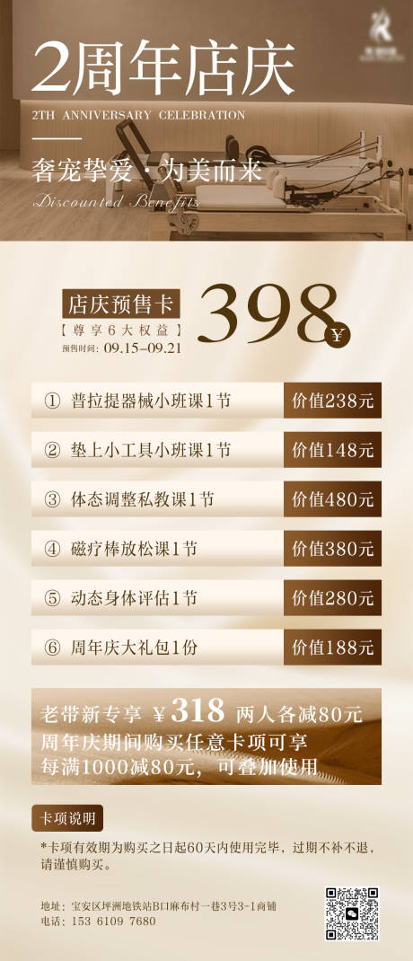 源文件下载【享设计】搜索编号：26330033167306930【瑜伽锻炼周年庆海报】