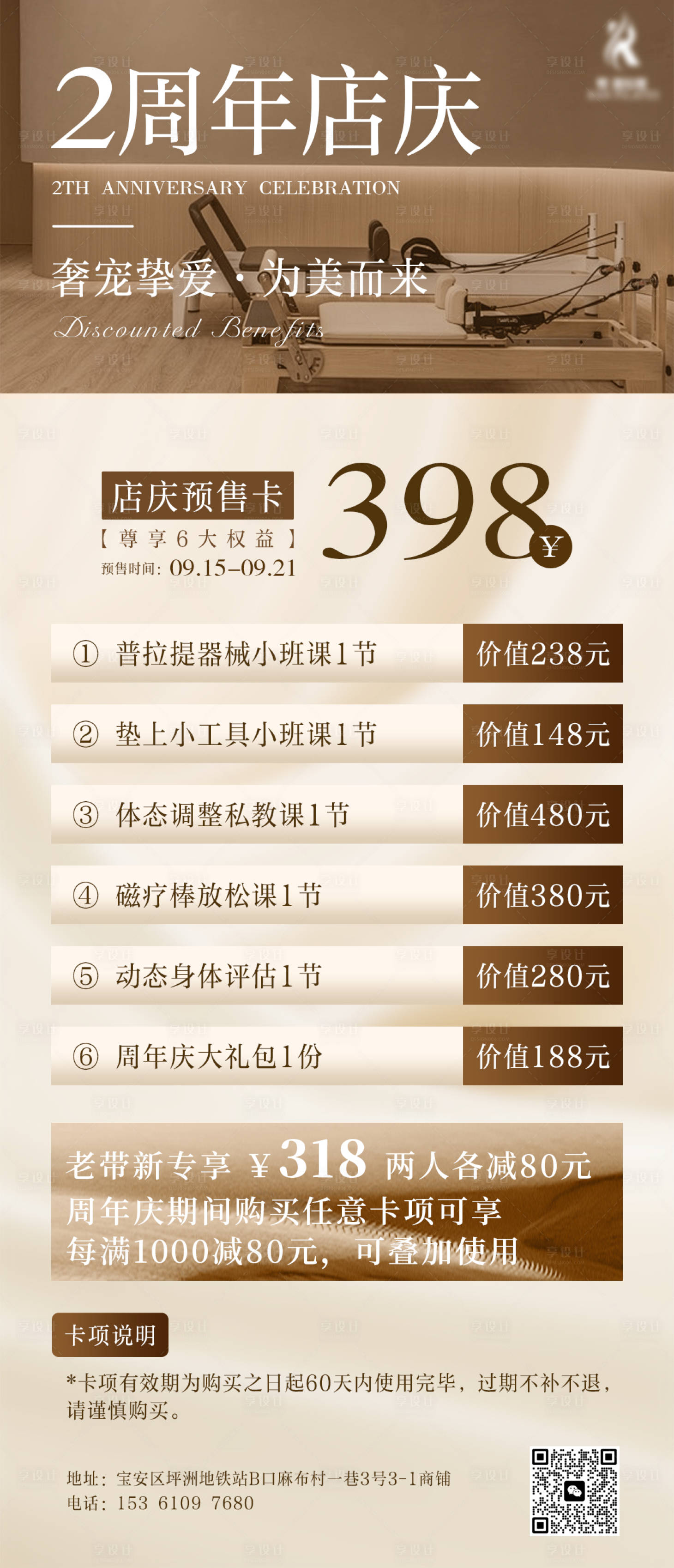源文件下载【享设计】搜索编号：26330033167306930【瑜伽锻炼周年庆海报】