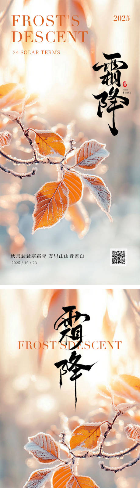 源文件下载【享设计】搜索编号：84380033344103610【霜降节气海报】