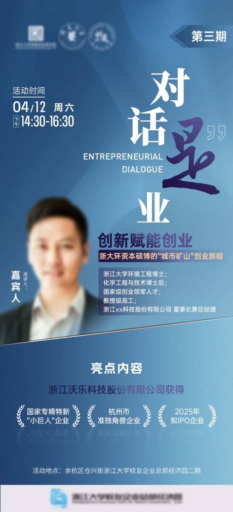 源文件下載【享設計】搜索編號：71290032989048128【嘉賓介紹】