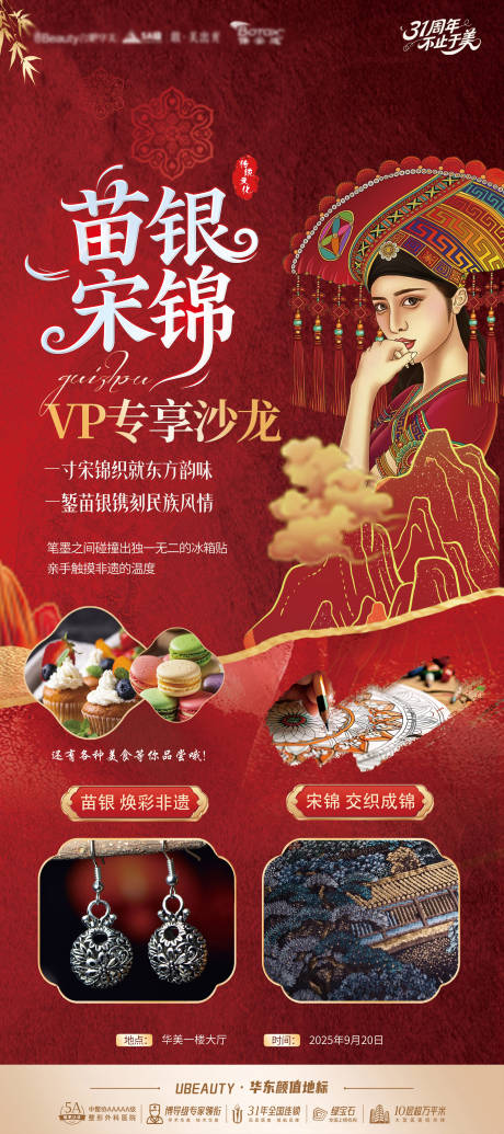 源文件下載【享設(shè)計】搜索編號：86170033017361500【醫(yī)美苗銀宋錦冰箱貼沙龍展架】