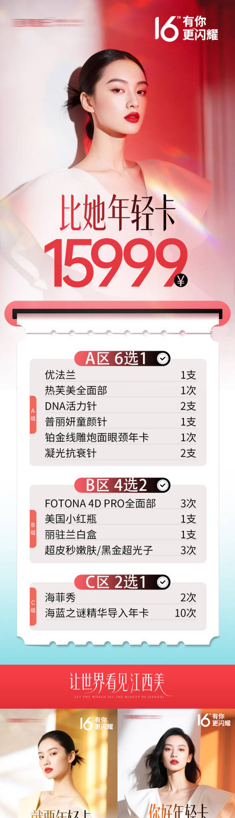 源文件下载【享设计】搜索编号：28630032872909296【院庆活动图】