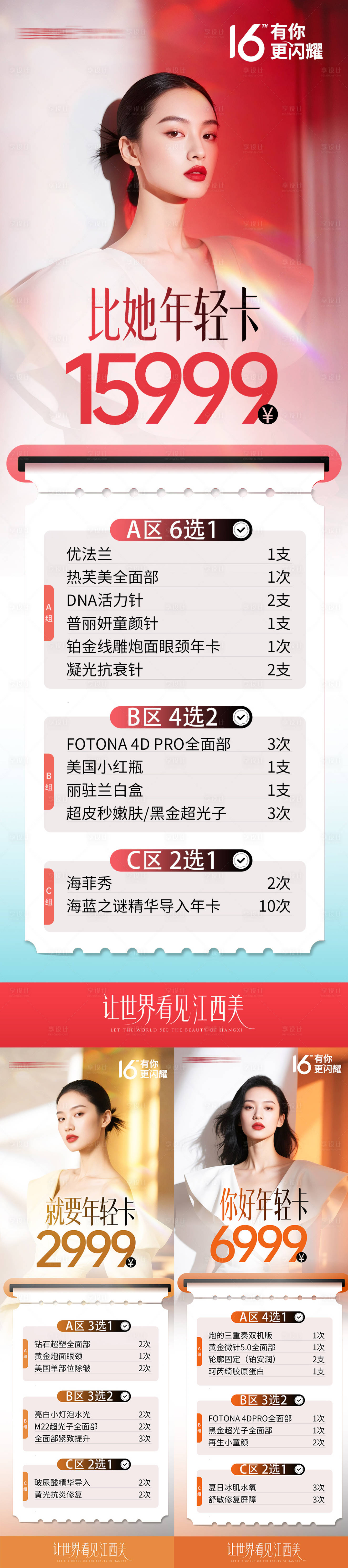 源文件下载【享设计】搜索编号：28630032872909296【院庆活动图】