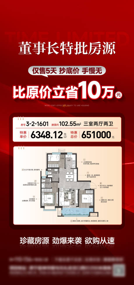 源文件下载【享设计】搜索编号：70350033153738444【地产特价房海报】