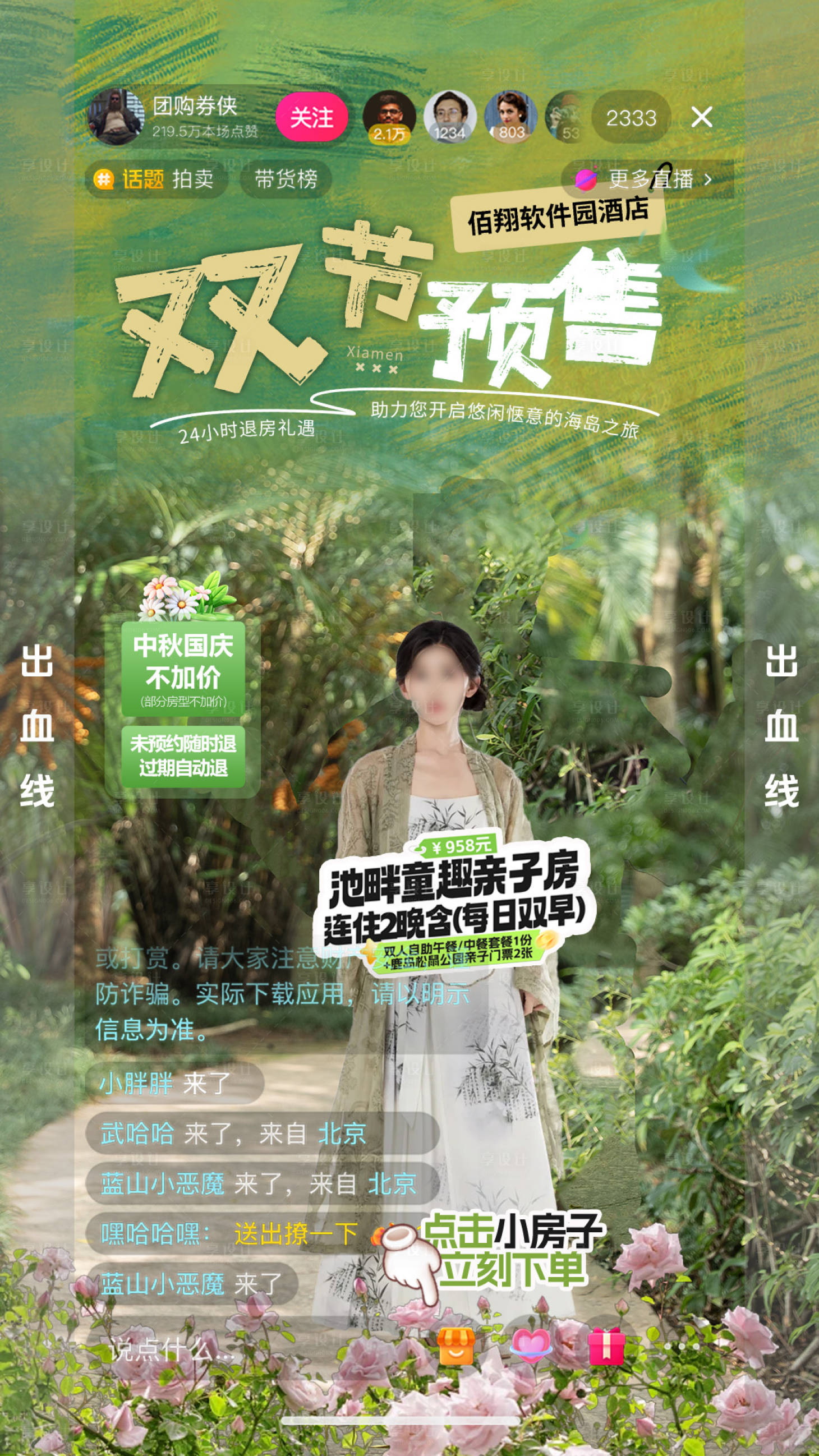 源文件下载【享设计】搜索编号：60270033198423334【厦门青绿国庆中秋预售抖音直播贴片】