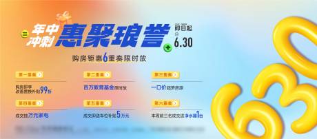 源文件下載【享設計】搜索編號：48540032906006161【630活動背景板】