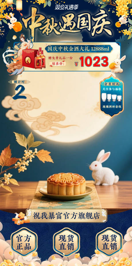 源文件下载【享设计】搜索编号：75100033290115626【中秋国庆酒水茶叶古风直播贴片】