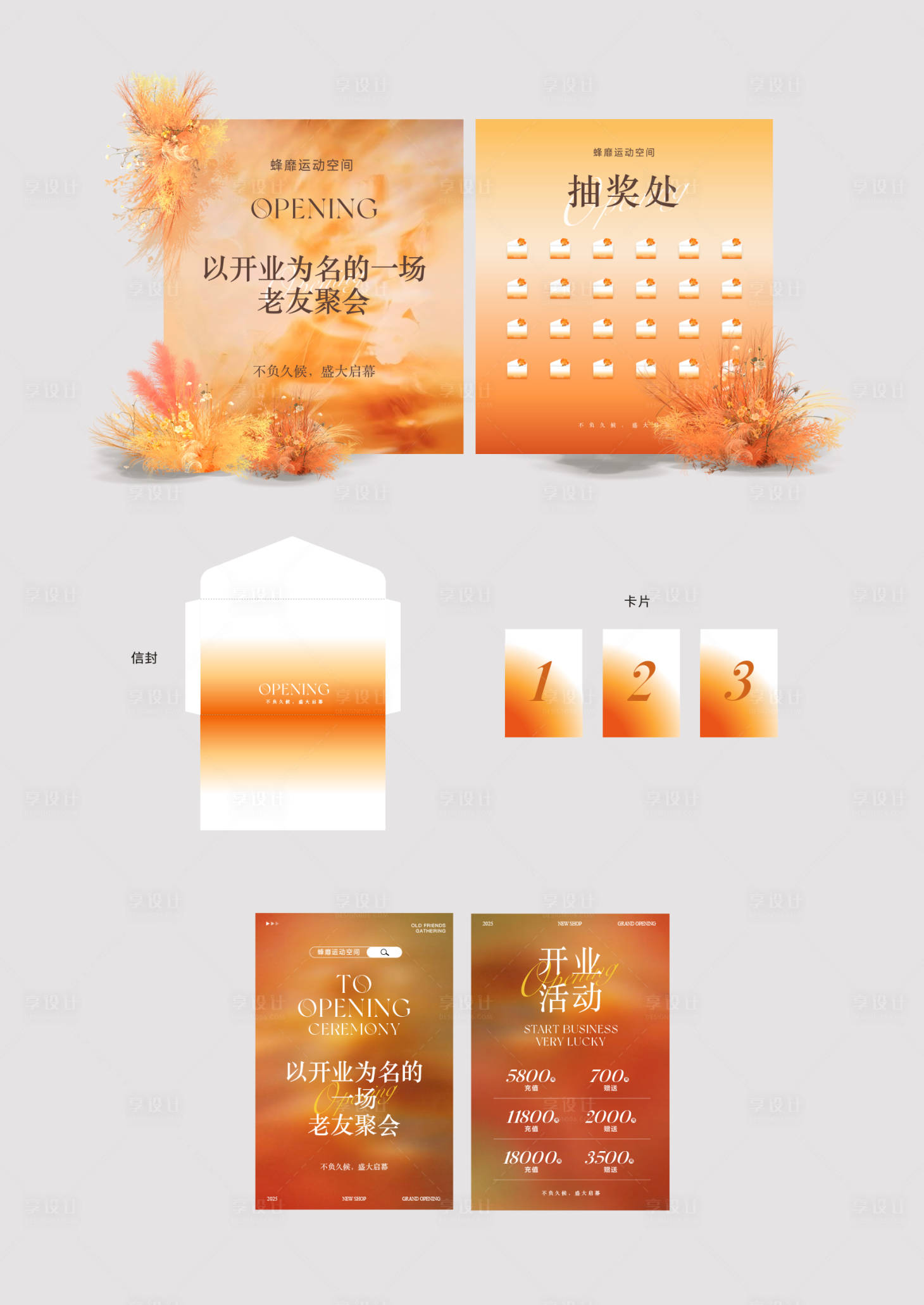 源文件下载【享设计】搜索编号：95970033117548314【开业美陈】