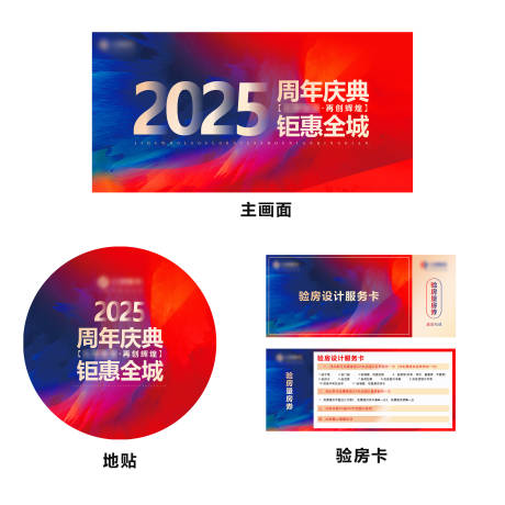 源文件下載【享設計】搜索編號：59470032938769911【活動周年慶典系列】
