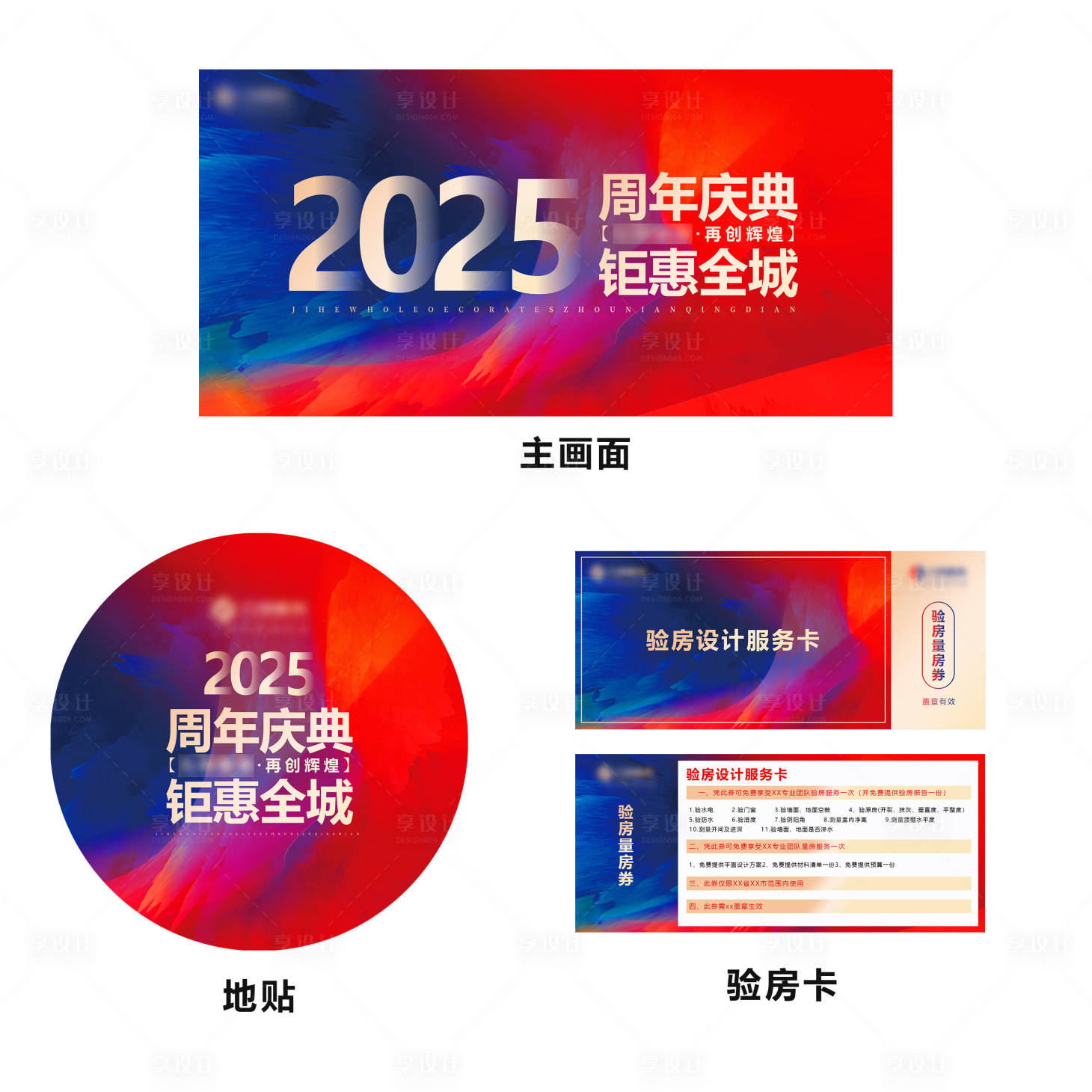 源文件下載【享設計】搜索編號：59470032938769911【活動周年慶典系列】
