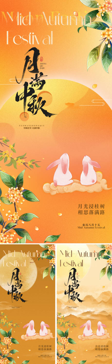 源文件下載【享設計】搜索編號：51870033077601125【新中式國潮中秋節(jié)海報】