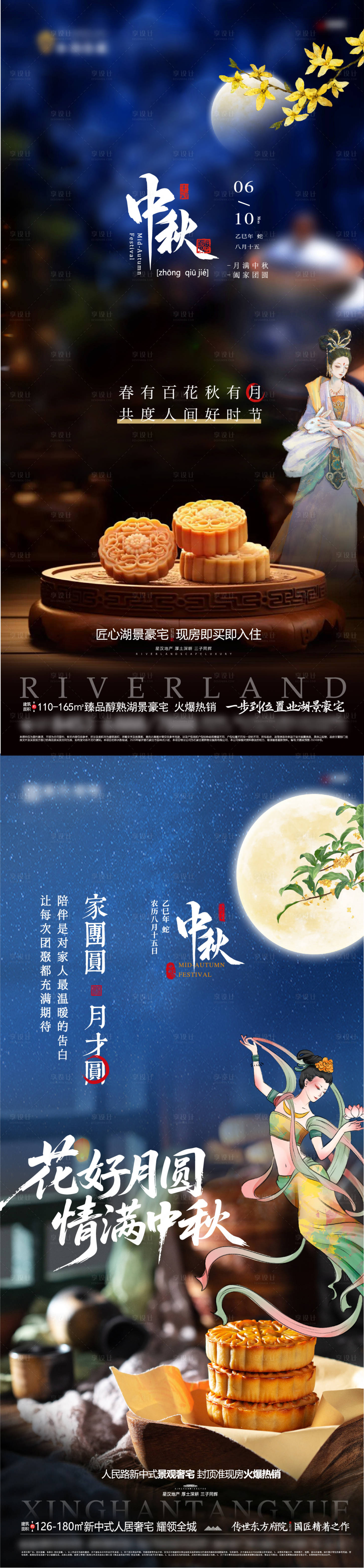 源文件下载【享设计】搜索编号：53790033093773166【地产中秋节微信海报】