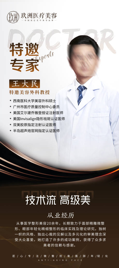 源文件下載【享設(shè)計(jì)】搜索編號(hào)：94620033188123667【醫(yī)生介紹海報(bào)】