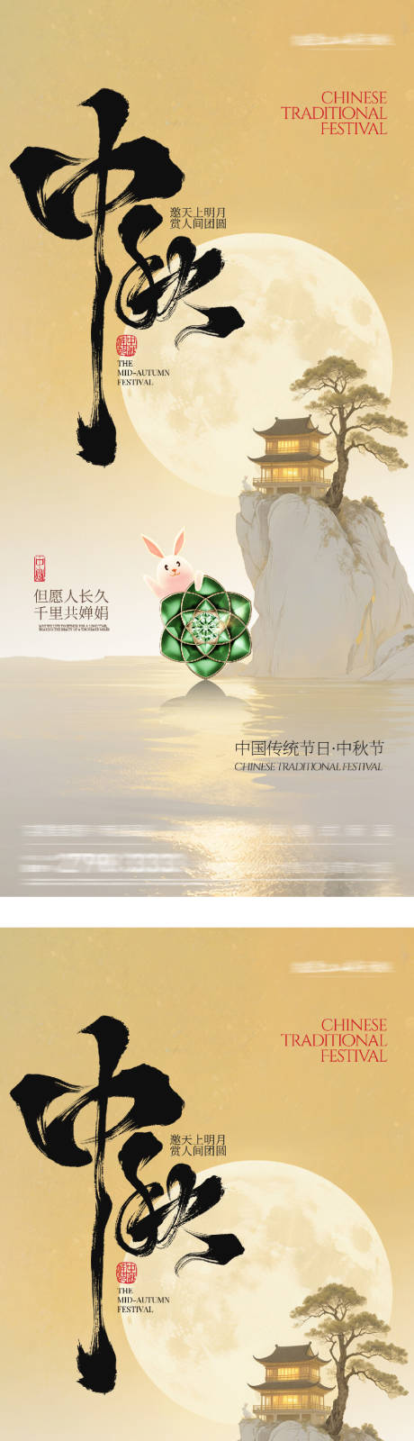源文件下载【享设计】搜索编号：90350033120451701【地产中秋节团圆赏月系列海报】