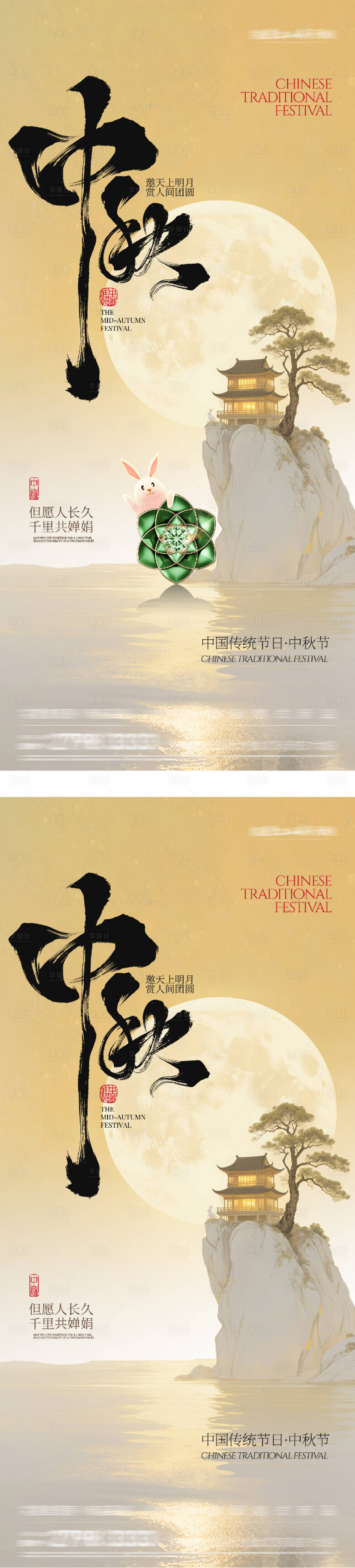 源文件下载【享设计】搜索编号：90350033120451701【地产中秋节团圆赏月系列海报】