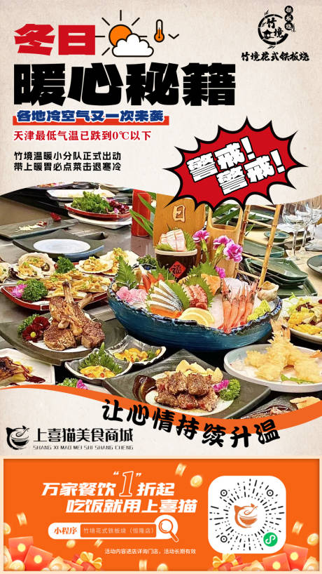 源文件下載【享設計】搜索編號：46830033025507994【餐飲冬日宣傳海報】