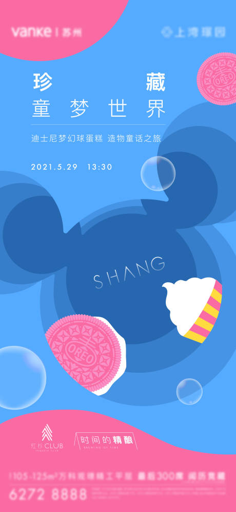 源文件下載【享設(shè)計(jì)】搜索編號(hào)：48430033040682359【夢(mèng)幻蛋糕周末暖場(chǎng)活動(dòng)】