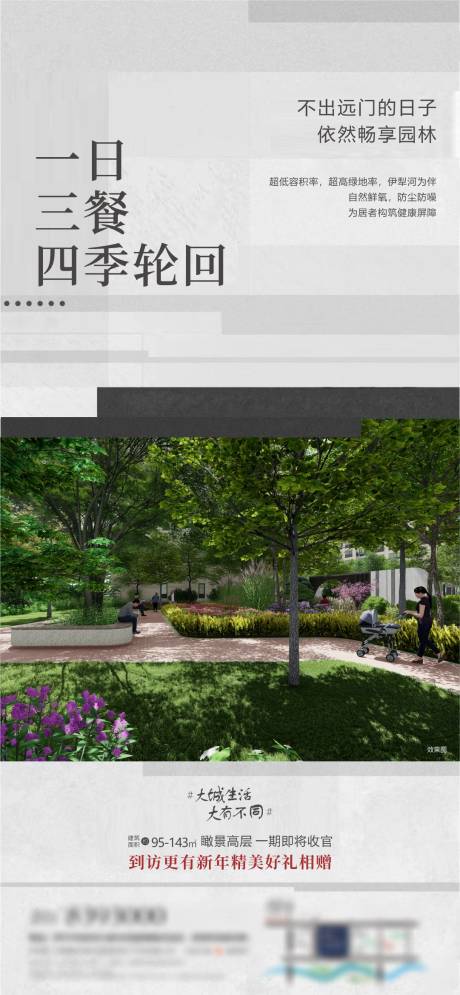 源文件下載【享設計】搜索編號：27000032843356503【園林情懷價值點海報】